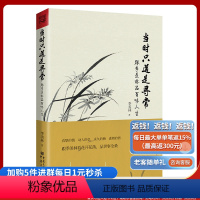 [正版]当时只道是寻常:跟季羡林品百味人生 生活禅 钱文忠倾情 哲学与人生 怀旧散文故园之思 父母之思痛 悼师友人生忆