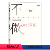 [正版]后浪 不做让人生更丰富的减法哲学 生活哲理谋略规划个人成长励志普及读物书籍