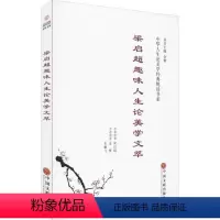 理科 [正版]梁启超趣味人生论美学文萃梁启超原 梁启超美学思想文集哲学宗教书籍