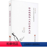 理科 [正版]梁启超趣味人生论美学文萃 梁启超原 梁启超美学思想文集 哲学宗教书籍