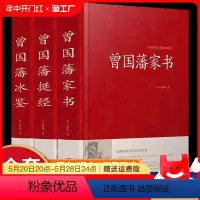 [正版]全套3册 曾国藩全集 精装珍藏版曾国藩家书挺经冰鉴白话文曾国潘传全书家训日记自传人生哲学为人处世绝学国学为官场