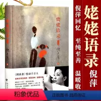 [正版]姥姥语录 倪萍 精装增订本新版 朗读者董卿节目感动千万读者生活哲学与人生智慧人生哲理书籍 姥姥平凡日子白岩松梁