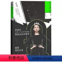 [正版]女王乔安 张晓晗著你好乔安戚薇王晓晨主演电视剧女性励志少年博物馆韩寒主编青春都市言情情感读物女性励志情感小说人