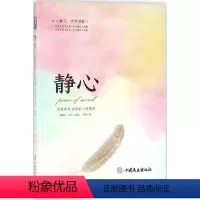 [正版]静心:战胜焦虑·抑郁的心理策略 陈赞 人生哲学通俗读物 励志与成功书籍