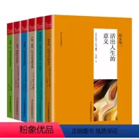 [正版]全6本西方哲学精粹书籍叔本华-活出人生的意义 阿德勒这样和世界相处 尼采的书我的心灵咒语 荣格卢俊弗洛伊德心理