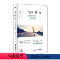 [正版] 未来的你一定会感谢现在努力的自己罗金著 你的努力终将成无可替代的自己 向前一步 青春励志文学从一个人开始 人