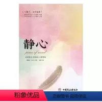 [正版]静心战胜焦虑·抑郁的心理策略 陈赞 人生哲学 书籍
