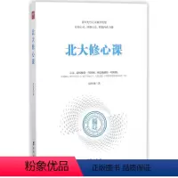 [正版] 北大修心课 周煦涵 人生哲学 书籍