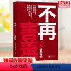 [正版]不再害羞:如何提高你的社会适应力 津巴多教你如何克服害羞心理 害羞心理学心理学与生活 社交恐惧症行为认知疗法人