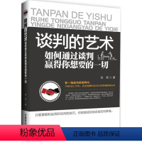 [正版]HY谈判的艺术说话心理学跟任何人都能聊得来人际交往与口才训练说话沟通的艺术非暴力沟通技巧社交礼仪创业销售技巧