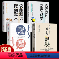 [正版]全4册每天懂一点人情世故中国式应酬饭局商务礼仪为人处事社交酒桌沟通表达说话技巧人际交往酒场学会的书籍书23讲课