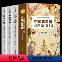 [正版]全套4册 中国式应酬中国饭桌礼仪酒局文化领导致辞口才三绝为人三会修心三不提高说话技巧的书人际交往商务谈判职场交