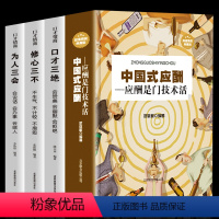 [正版]全套4册 中国式应酬中国饭桌礼物仪酒局文化领导致辞口才三绝为人三会修心三不提高说话技巧的书人际交往商务谈判职场