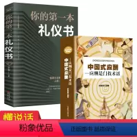 [正版]中国式应酬是门技术活你的第一本礼仪书商务职场人情世故社交礼仪礼仪常识大全职场销售励志人际交往关系心理学中国式酒