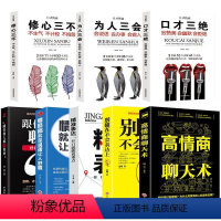 口才专项训练全8册 [正版]高情商聊天术书籍 情商高就是说话让人舒服 精准表达人际交往口才书籍说话技巧口才训练与沟通技巧