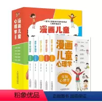 儿童漫画心里学全五册 [正版]小学生漫画儿童心理学全5册全套一二年级阅读课外书心理健康教育做自己的心理医生儿童教育人际交