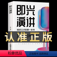[抖音同款]即兴演讲 [正版]全套3册 即兴演讲回话的技术哈佛情商课 高情商聊天术如何提高口才语言表达能力说话沟通聊天技