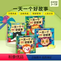 全四册 [正版]有声伴读一天一个好故事全套4册彩绘本注音版习惯养成品格培养情绪管理人际交往小故事大道理3-6-7岁幼儿童