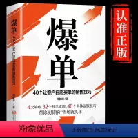 爆单 [正版]爆单书籍抖音同款全套成交高手大推销员的成交法则和秘决销售技巧就是要玩转情商房产话术方面大全策略人际交往心理