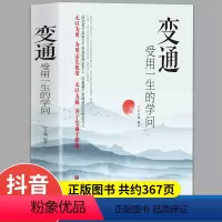 [单本]变通书籍正版 [正版]抖音同款变通书籍 受用一生的学问 变通书宿文渊著 变通的书为人处世人情世故变通一书加厚完整