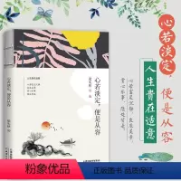 [正版] 心若淡定便是从容 梁实秋人生箴言生活态度人生哲学书 日常生活随笔散文人生美学心灵励志读本 中国现当代文学散文