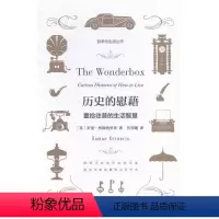 [正版]历史的慰藉:重拾往昔的生活智慧:curious histories of how to live书罗曼·柯兹纳
