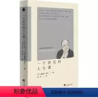 [正版]一个世纪的人生课 (法)埃德加·莫兰 著 徐洁 译 哲学家社科 书店图书籍 中央编译出版社