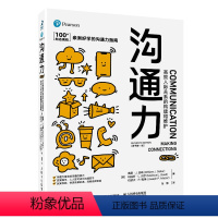 [正版] 沟通力 高效人际关系的构建和维护 原书第11版 威廉·J.瑟勒 人际交往习得沟通艺术获取沟通力量 书籍