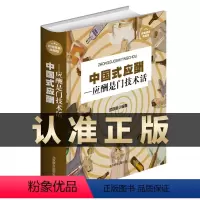 [正版]中国式应酬是门技术活 现代商务社交礼仪书籍大全职场人情世故人际交往关系中国式酒局应酬学中国式应酬与潜规则