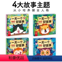 全四册 [正版]有声伴读一天一个好故事全套4册彩绘本注音版习惯养成品格培养情绪管理人际交往小故事大道理3-6-7岁幼儿童