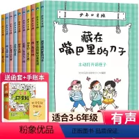 少年口才班 [正版]全10册 少年口才班写给孩子的10堂口才交际课儿童说话技巧书籍 语言表达与沟通技巧训练小学生演讲与人