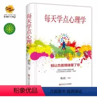 每天学点心理学 [正版]社交礼仪学适合各种场合的社交实用指南人际人性说话回话沟通的技巧技术艺术人情世故人际交往关系高情商