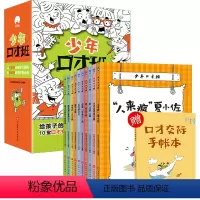 少年口才班10册 [正版]少年口才班全10册 小学生口才交际提升课儿童说话技巧书籍语言表达与沟通技巧训练小学生演讲与人际