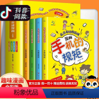 [全4册]儿童好习惯养成漫画 [正版]抖音同款全套4册 儿童好习惯养成漫画小学生自我管理自律培养成长励志书一二三四年级课