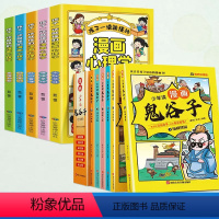 漫画心理学+漫画鬼谷子全11册 [正版]孩子一读就懂的漫画心理学儿童自主学习人际交往情绪掌控时间管理思维创新社交情商情绪
