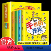 [手机+人际+学校+吃饭]规矩 全4册 儿童好习惯养成 [正版]儿童好习惯养成漫画书手机的规矩绘本社交情商书儿童人际交往