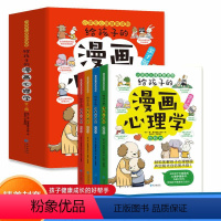 [全4册]给孩子的漫画心理学 [正版]给孩子的漫画心理学全套4册亲子版 小学生自助心理学读物 6~12岁儿童自控力社交力