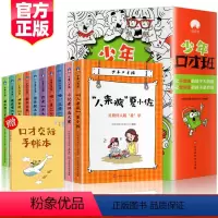 全10册 少年口才班 [正版]全10册少年口才班写给孩子的10堂口才交际课 JST儿童说话技巧书籍 语言表达与沟通技巧训