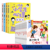 (14册)小学生心理+拒绝霸凌 [正版]童书 小学生漫画心理学全套4册 社交力自信力自控力培养儿童绘本 3-5-6岁幼