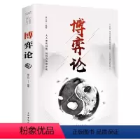 [三册装]博弈论+心计+做人要有智慧做事要有策略 [正版]玩转心理学博弈论 田忌赛马 商业谈判人际交往博弈心理提升