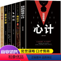 全6册]受益一生的一套书 [正版]玩的就是心计心理学人际交往心理学气场你的魅力何来读心术人际交往心理学自控力入门基础书籍