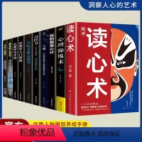 [10册]心理学大全集 [正版]抖音同款读心术 心理操纵术心理学书籍精准读心计博弈论谋略fbi教你心理学入门基础微表