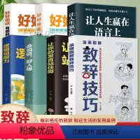 7本]酒桌礼仪社交这一套就够了 [正版]抖音同款图解漫画致辞技巧让你站住脚的发言个人演讲餐桌商务礼仪书籍职场销售人际交往