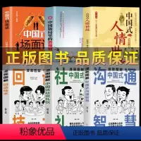 6册沟通艺术组合书籍 [正版]抖音图书漫画图解回话技术中国式沟通智慧沟通更加得心应手实用书人际交往 社会交往职场社交高