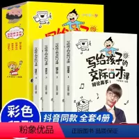 [正版]写给孩子的交际口才课 全4册 儿童说话技巧书籍语言表达与沟通训练小学生版演讲与人际交往表达少儿播音主持与口才辩