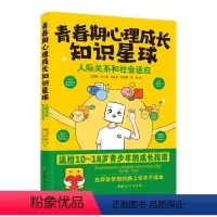 [正版] 青春期心理成长知识星球:人际交往和社会适应吕剑晨等