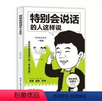单本全册 [正版]书籍 会说话的人这样说 张笑恒 北京社 励志与成功 9787547747650