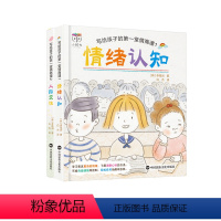 [正版]写给孩子的*一堂情商课:人际交往+情绪认知 2册 [韩]李周润 韩国幼小衔接小学生一年级人际交往能力提升情绪认