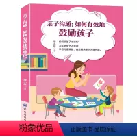 [正版]亲子沟通:如何有效地鼓励孩子 潘小辉 非暴力沟通亲子篇 正面管教好妈妈胜过好老师 人际交往技巧亲和力有效沟通怎