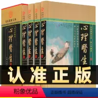 [正版]精装图文珍藏版全4册心理医生健康心理学百科全书大全集生活中的心理学识人心理学职场人际交往沟通艺术心理学入门书籍